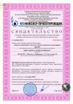 Certificate of competency for development of project documentation, which can affect the safety of construction facilities