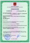 License of Federal Technical Regulation and Metrology Agency for producing and maintenance of measuring equipment