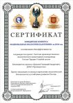 Сертификат победителя конкурса «Национальная экологическая премия» в номинации «Экоэффективность» за проект «Система производственного экологического мониторинга газопровода Россия- Турция» 2004 год