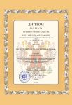 Премия Правительства Российской Федерации 2000 года в области науки и техники