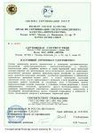 Сертификат соответствия требованиям ГОСТ Р ИСО 9001-2008 (ИСО 9001:2008)